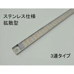 LEDバーライト 拡散型 マリンテック