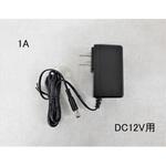 変換電源アダプター 12V用 マリンテック