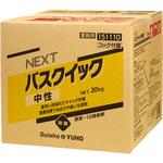 NEXT バスクイック 中性 ミッケル化学