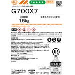 G700X7/15kg コニシ