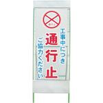 メッシュ反射看板 グリーンクロス
