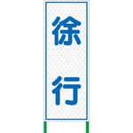 白 高輝度看板 グリーンクロス