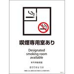 喫煙設備標識 SMW4L グリーンクロス