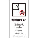 喫煙設備標識 SWAD4L ステッカー グリーンクロス