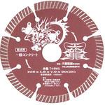ダイヤモンドカッタ赤龍105 TENRYU(天龍製鋸)