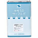 水性SDサーフエポプレミアム エスケー化研