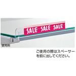 ガラス棚用プライスレール アズワン