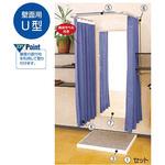 壁面用フィッティングルームU型 アズワン