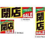 閉店SALE ポスター アズワン