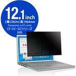 EF-PFKP02 液晶保護フィルム Let’s note CF-SV CF-SZシリーズ 12.1インチ のぞき見防止 プライバシーフィルター 抗菌 ブルーライトカット エレコム