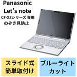 EF-PFKP05 液晶保護フィルム Let’s note CF-XZシリーズ 12インチ のぞき見防止 プライバシーフィルター 抗菌 ブルーライトカット エレコム