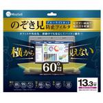 MS2-RPF13W1610 プライバシーフィルム13.3Wインチ ミライセル