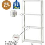 軽量ラック 120kg/段 4段 アズワン
