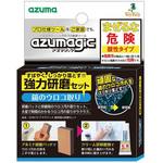 CH910 アズマジック 鏡用強力研磨セット アズマ工業