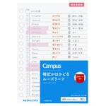 キャンパス 暗記がはかどるルーズリーフ コクヨ