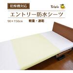 あんしんエントリー防水シーツ 丸田シャツ Tetote