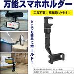 万能スマホホルダー デジタルランド