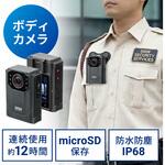 ボディカメラ 防水 高画質 サンワダイレクト