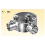 ねじ無露出丸BOX直角2方出 三桂製作所