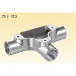 ネジ付きサンパイプ用ティー 三桂製作所