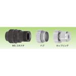 MSコネクタ用延長ハブ 三桂製作所