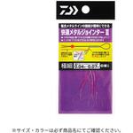 快適メタルジョインター3 DAIWA(ダイワ)[船舶用品・漁業資材]