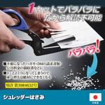 シュレッダーはさみ Kanex