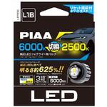 純正 LED フォグライト用バルブ LED 6000/2500K・5000lm L1B 25W 12V PIAA