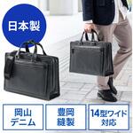 キャリングバッグ コーティングデニム サンワダイレクト