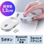 光学式マウス Bluetooth/ワイヤレス 充電式 サンワダイレクト