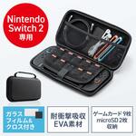 セミハードケース Nintendo Switch2 専用 ガラスフィルム、クロス付き サンワダイレクト