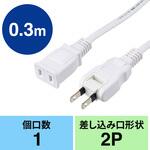 電源延長コード サンワダイレクト