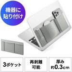 小物ポケット ノート画面裏用 サンワダイレクト