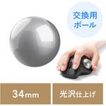交換ボール トラックボール用 サンワダイレクト