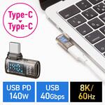 USB TypeCアダプタ デジタル表示付き 40Gbps/PD140W サンワダイレクト