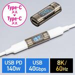 USB TypeCアダプタ デジタル表示付き 40Gbps/PD140W サンワダイレクト