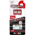ステンレスセキュリティボルトフラット2 カーメイト