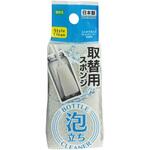 SCスミまで洗えるボトルCL 取替用 オーエ
