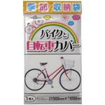 プラテック 自転車カバー プラテック