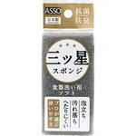 三ツ星スポンジ 食器洗い用 ワイズ