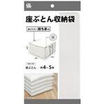 持ち手付座ぶとん収納袋 ワイズ