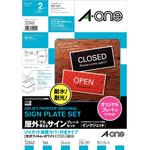 屋外でも使えるサインプレートセット インクジェット専用 エーワン(ラベル)