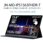 液晶ディスプレイ 15.6型/1920×1080/miniHDMI、USB Type-C/ブラック/タッチパネル/スピーカー：あり ジャパンネクスト(JAPANNEXT)