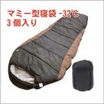 ふわ暖EX 防災寝袋 マミー型-32℃ Bears Rock 寝袋・毛布 【通販