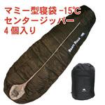 ふわ暖 防災寝袋 マミー型-15℃ センタージッパー Bears Rock 寝袋