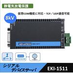 シリアルデバイスサーバ(RS-232/422/485対応・DINレール取付) Advantech(アドバンテック)