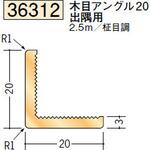 ビニール 柾目調アングル 創建