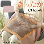 ブランケット enetanpo X / ET-06 専用 エネタンポ USBホットマット 対応 ひざ掛け 大河商事