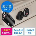 カーチャージャー USB Power Delivery対応 65W サンワダイレクト