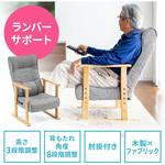150-SNCH035 チェア サンワダイレクト